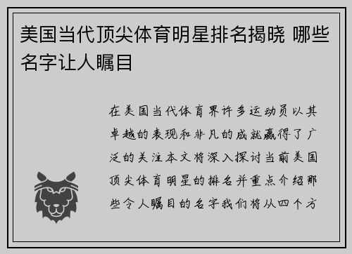美国当代顶尖体育明星排名揭晓 哪些名字让人瞩目