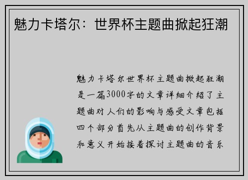 魅力卡塔尔：世界杯主题曲掀起狂潮