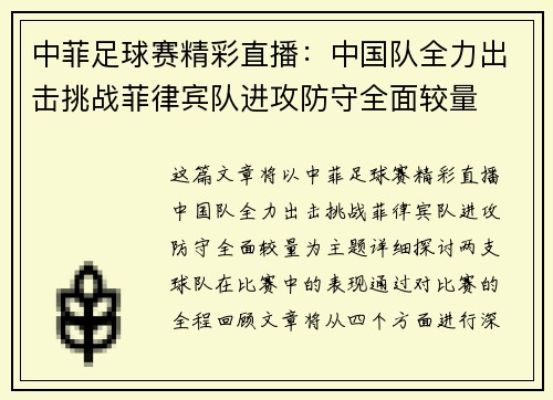 中菲足球赛精彩直播：中国队全力出击挑战菲律宾队进攻防守全面较量